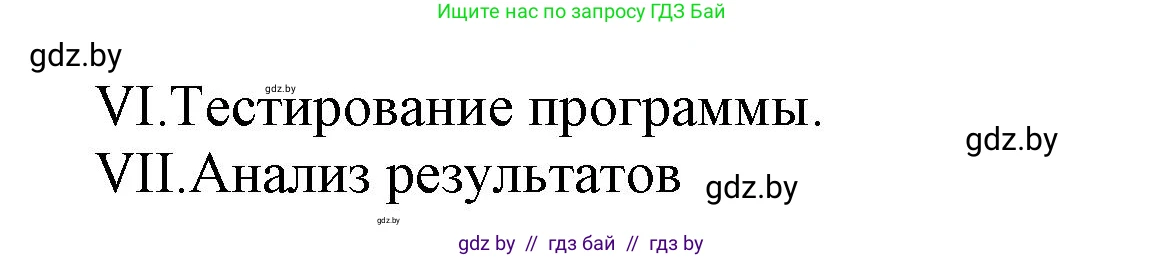Информатика, 7 класс Учебник, авторы: Котов Владимир Михайлович, Лапо Анжелика Ивановна, Войтехович Елена Николаевна, издательство Народная асвета, Минск, 2017, страница 101, номер 1, Решение (продолжение 2)