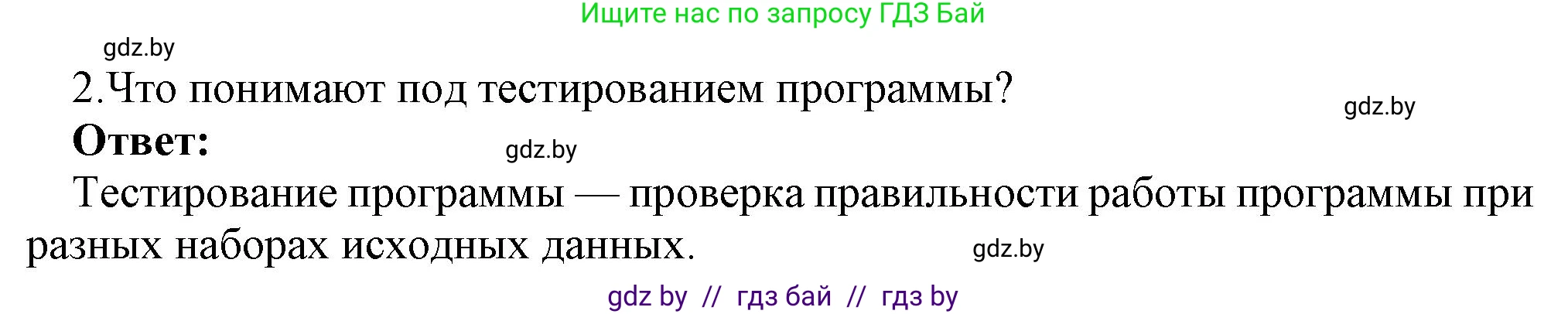Информатика, 7 класс Учебник, авторы: Котов Владимир Михайлович, Лапо Анжелика Ивановна, Войтехович Елена Николаевна, издательство Народная асвета, Минск, 2017, страница 101, номер 2, Решение