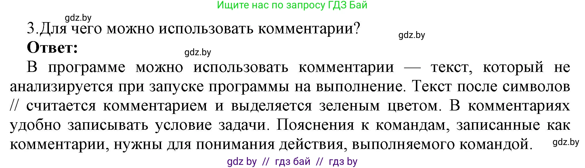 Информатика, 7 класс Учебник, авторы: Котов Владимир Михайлович, Лапо Анжелика Ивановна, Войтехович Елена Николаевна, издательство Народная асвета, Минск, 2017, страница 101, номер 3, Решение
