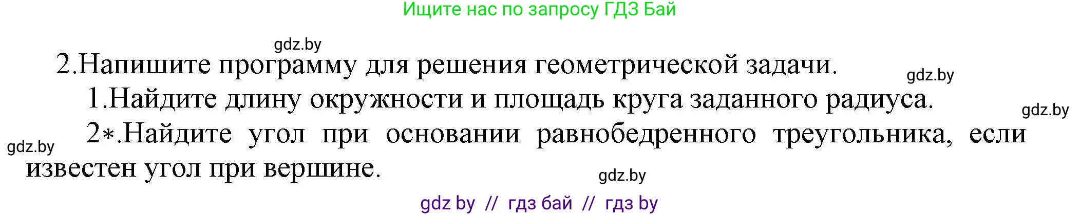 Информатика, 7 класс Учебник, авторы: Котов Владимир Михайлович, Лапо Анжелика Ивановна, Войтехович Елена Николаевна, издательство Народная асвета, Минск, 2017, страница 101, номер 2, Решение
