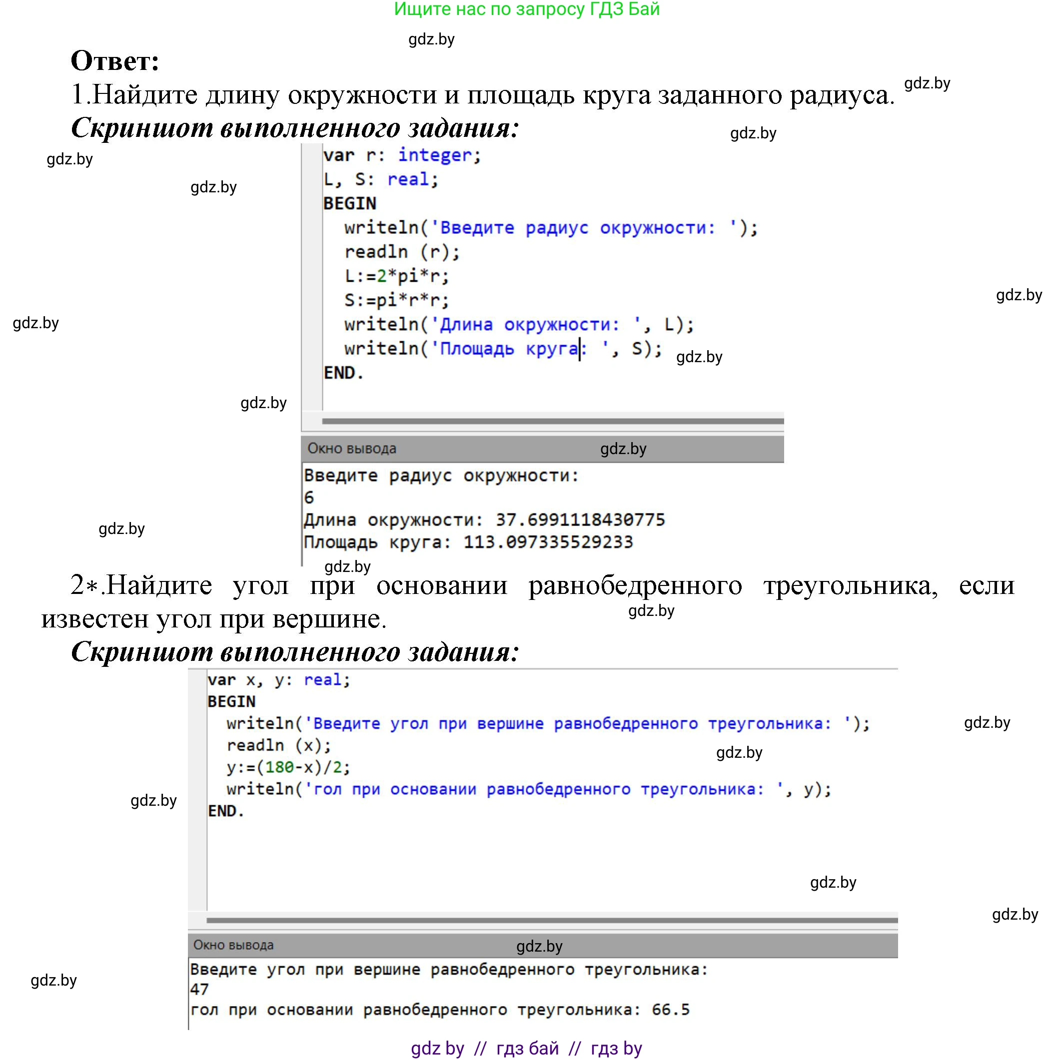 Информатика, 7 класс Учебник, авторы: Котов Владимир Михайлович, Лапо Анжелика Ивановна, Войтехович Елена Николаевна, издательство Народная асвета, Минск, 2017, страница 101, номер 2, Решение (продолжение 2)