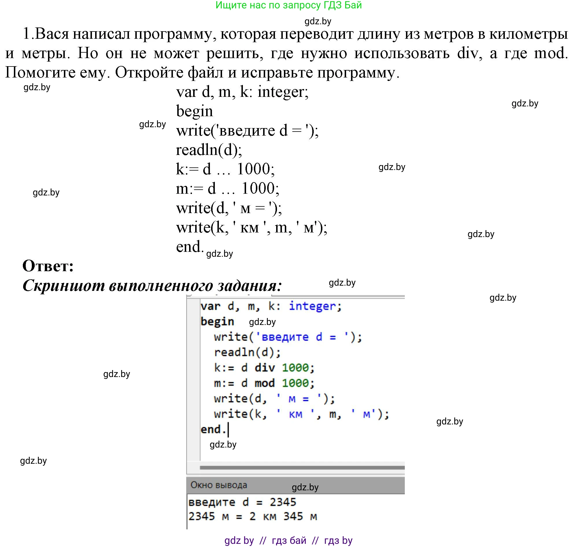 Информатика, 7 класс Учебник, авторы: Котов Владимир Михайлович, Лапо Анжелика Ивановна, Войтехович Елена Николаевна, издательство Народная асвета, Минск, 2017, страница 107, номер 1, Решение