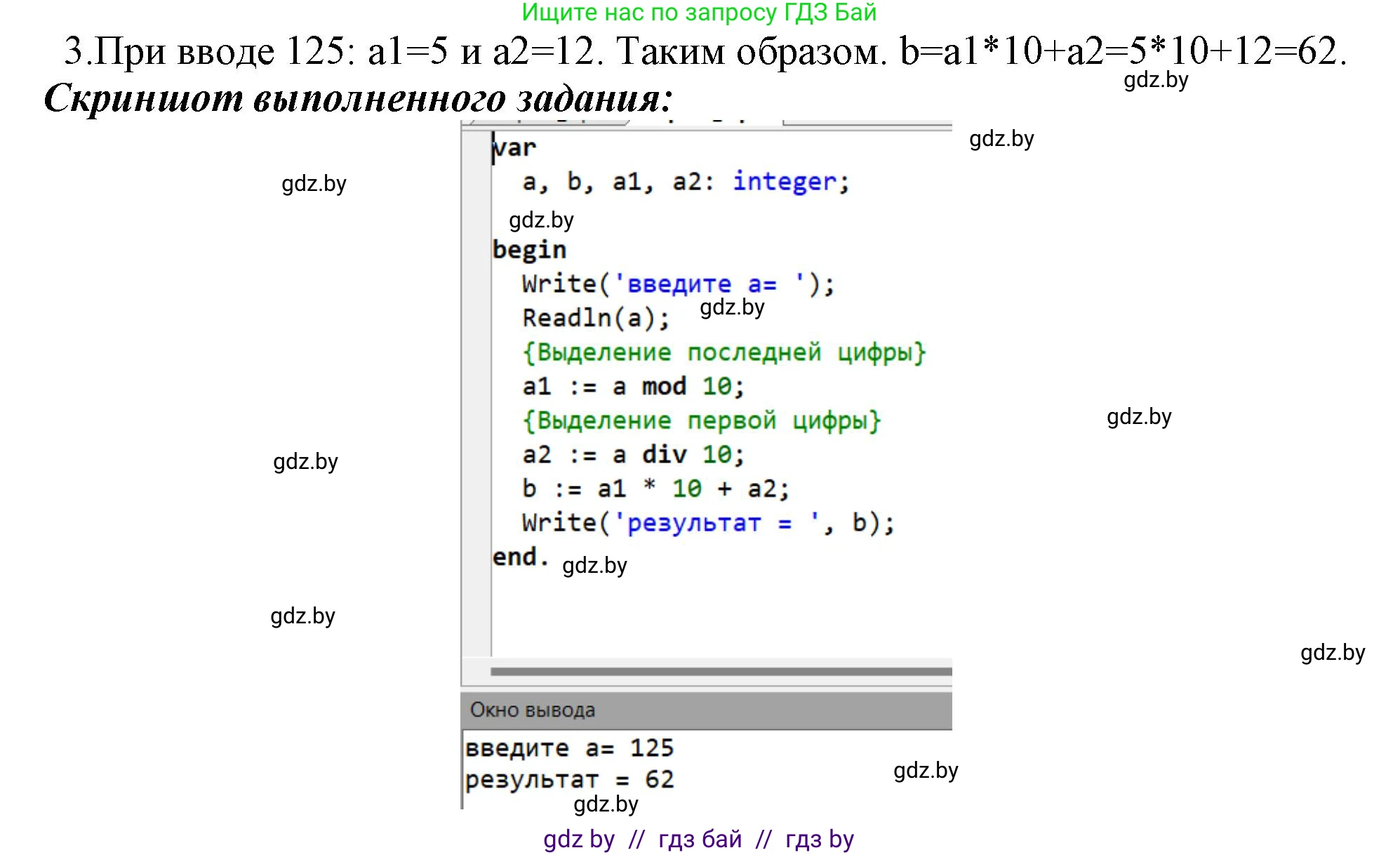 Информатика, 7 класс Учебник, авторы: Котов Владимир Михайлович, Лапо Анжелика Ивановна, Войтехович Елена Николаевна, издательство Народная асвета, Минск, 2017, страница 107, номер 2, Решение (продолжение 2)