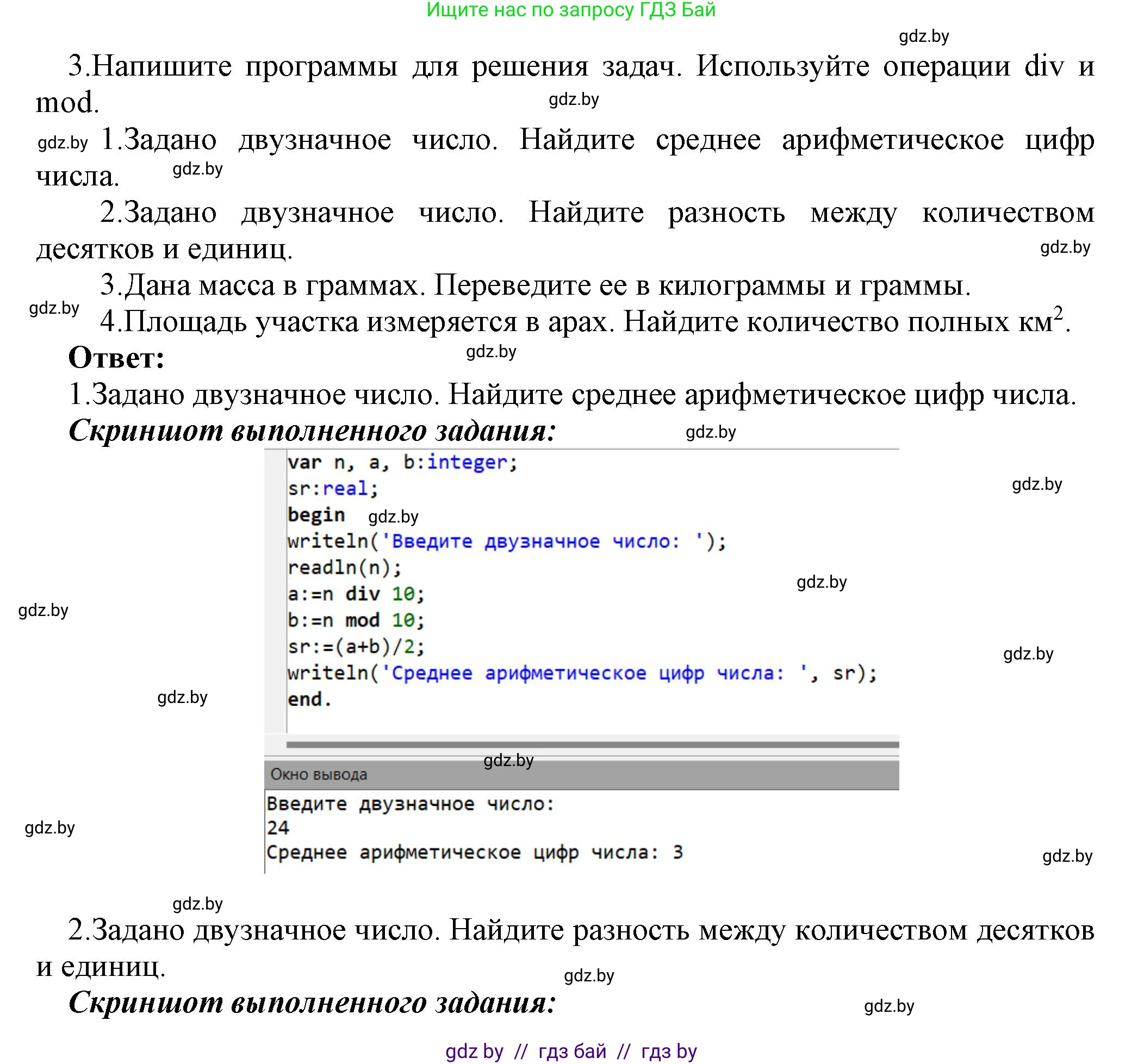 Информатика, 7 класс Учебник, авторы: Котов Владимир Михайлович, Лапо Анжелика Ивановна, Войтехович Елена Николаевна, издательство Народная асвета, Минск, 2017, страница 107, номер 3, Решение
