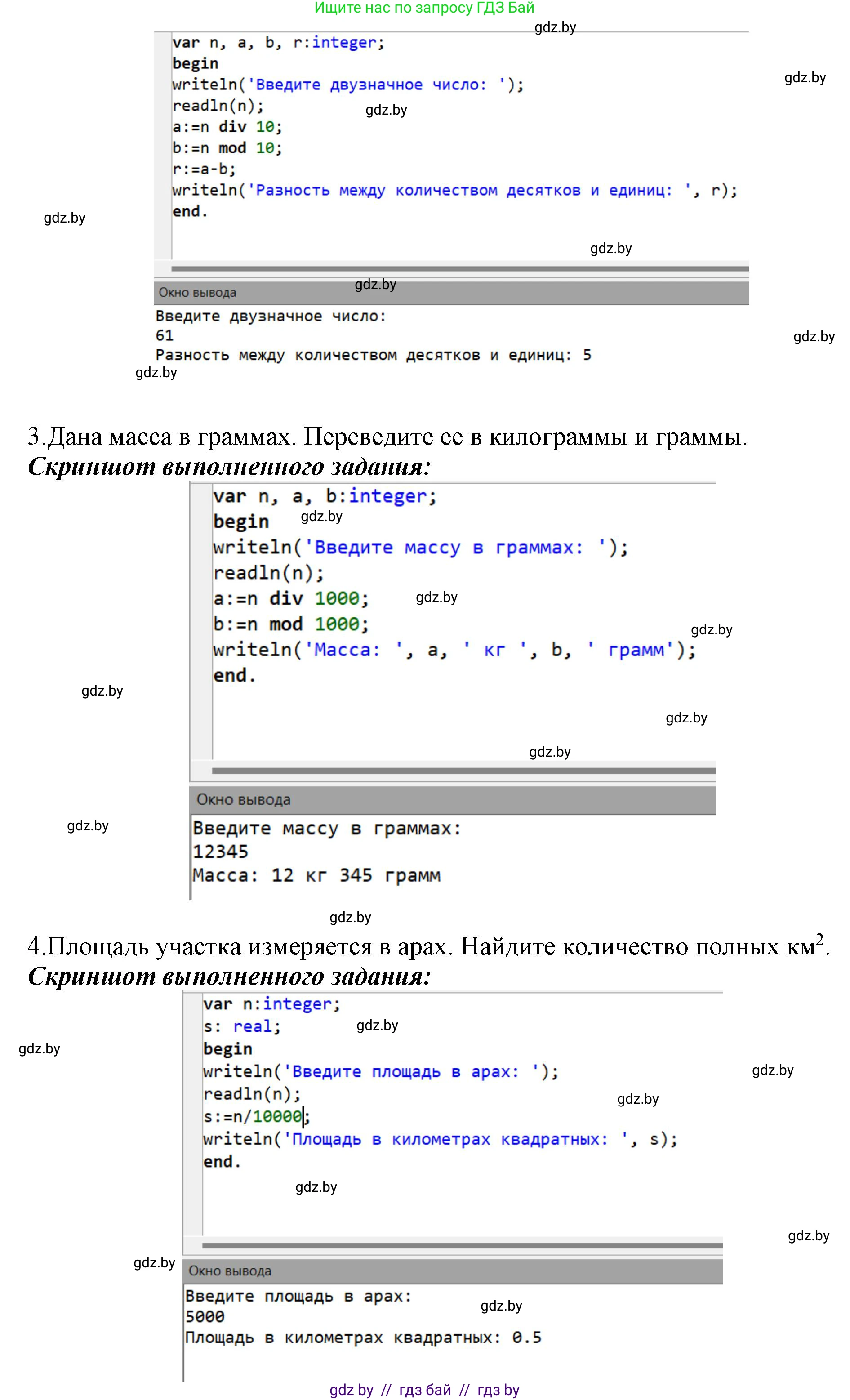 Информатика, 7 класс Учебник, авторы: Котов Владимир Михайлович, Лапо Анжелика Ивановна, Войтехович Елена Николаевна, издательство Народная асвета, Минск, 2017, страница 107, номер 3, Решение (продолжение 2)