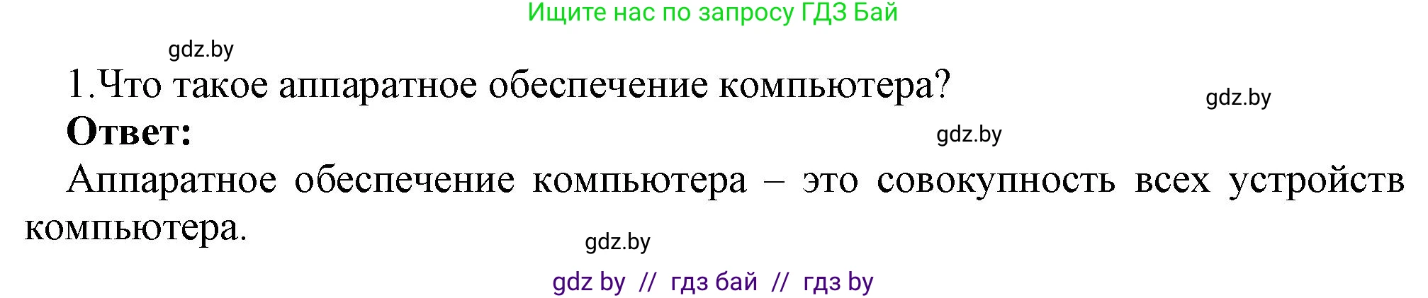 Информатика, 7 класс Учебник, авторы: Котов Владимир Михайлович, Лапо Анжелика Ивановна, Войтехович Елена Николаевна, издательство Народная асвета, Минск, 2017, страница 113, номер 1, Решение