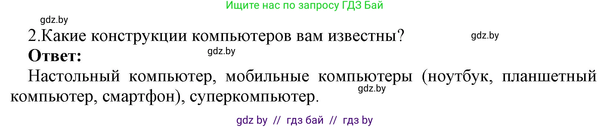 Информатика, 7 класс Учебник, авторы: Котов Владимир Михайлович, Лапо Анжелика Ивановна, Войтехович Елена Николаевна, издательство Народная асвета, Минск, 2017, страница 113, номер 2, Решение