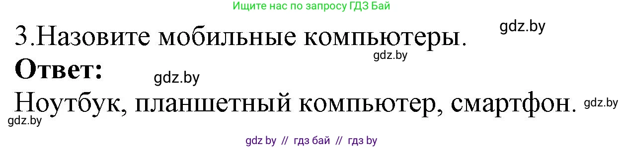 Информатика, 7 класс Учебник, авторы: Котов Владимир Михайлович, Лапо Анжелика Ивановна, Войтехович Елена Николаевна, издательство Народная асвета, Минск, 2017, страница 113, номер 3, Решение