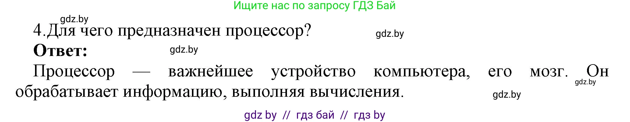 Информатика, 7 класс Учебник, авторы: Котов Владимир Михайлович, Лапо Анжелика Ивановна, Войтехович Елена Николаевна, издательство Народная асвета, Минск, 2017, страница 113, номер 4, Решение