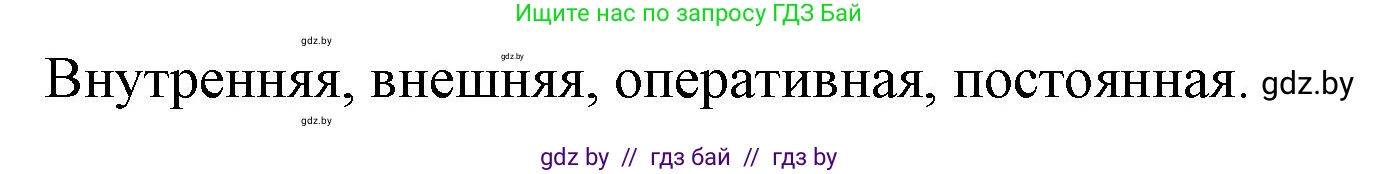 Информатика, 7 класс Учебник, авторы: Котов Владимир Михайлович, Лапо Анжелика Ивановна, Войтехович Елена Николаевна, издательство Народная асвета, Минск, 2017, страница 113, номер 5, Решение (продолжение 2)