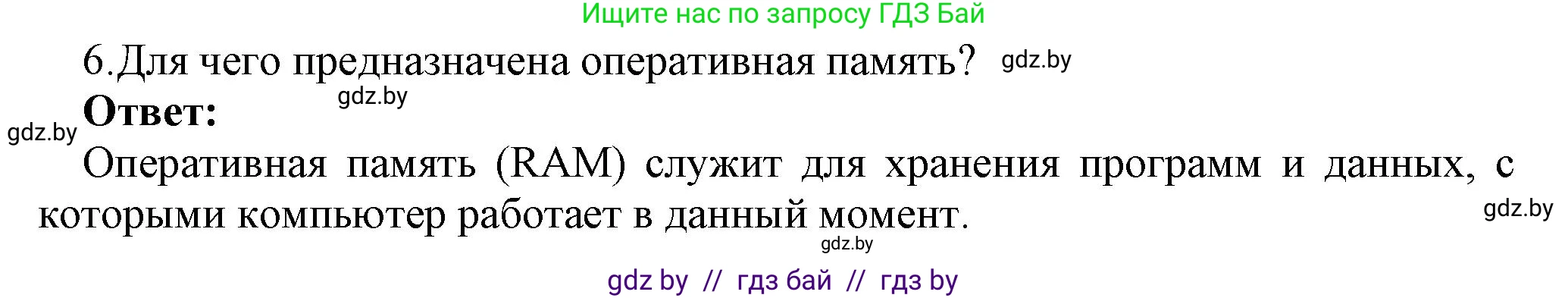 Информатика, 7 класс Учебник, авторы: Котов Владимир Михайлович, Лапо Анжелика Ивановна, Войтехович Елена Николаевна, издательство Народная асвета, Минск, 2017, страница 113, номер 6, Решение