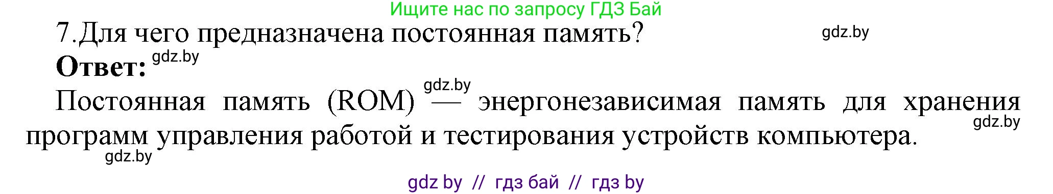 Информатика, 7 класс Учебник, авторы: Котов Владимир Михайлович, Лапо Анжелика Ивановна, Войтехович Елена Николаевна, издательство Народная асвета, Минск, 2017, страница 113, номер 7, Решение
