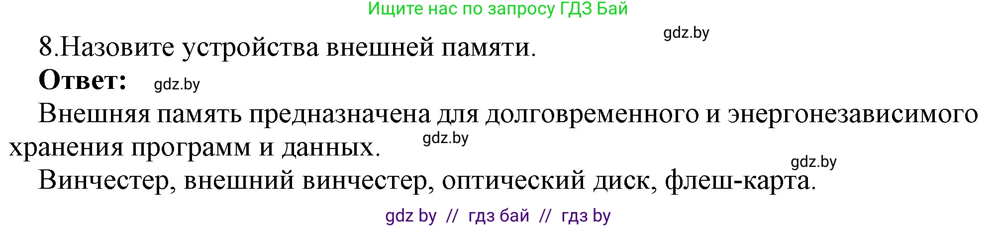 Информатика, 7 класс Учебник, авторы: Котов Владимир Михайлович, Лапо Анжелика Ивановна, Войтехович Елена Николаевна, издательство Народная асвета, Минск, 2017, страница 113, номер 8, Решение