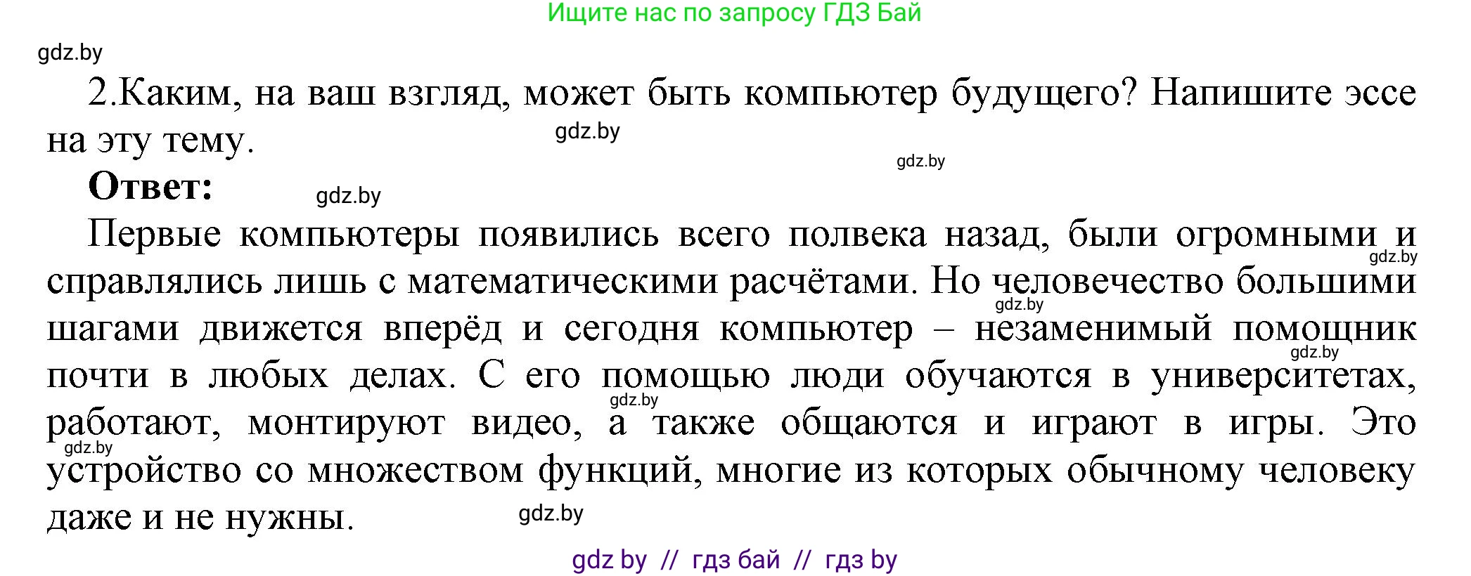 Информатика, 7 класс Учебник, авторы: Котов Владимир Михайлович, Лапо Анжелика Ивановна, Войтехович Елена Николаевна, издательство Народная асвета, Минск, 2017, страница 114, номер 2, Решение
