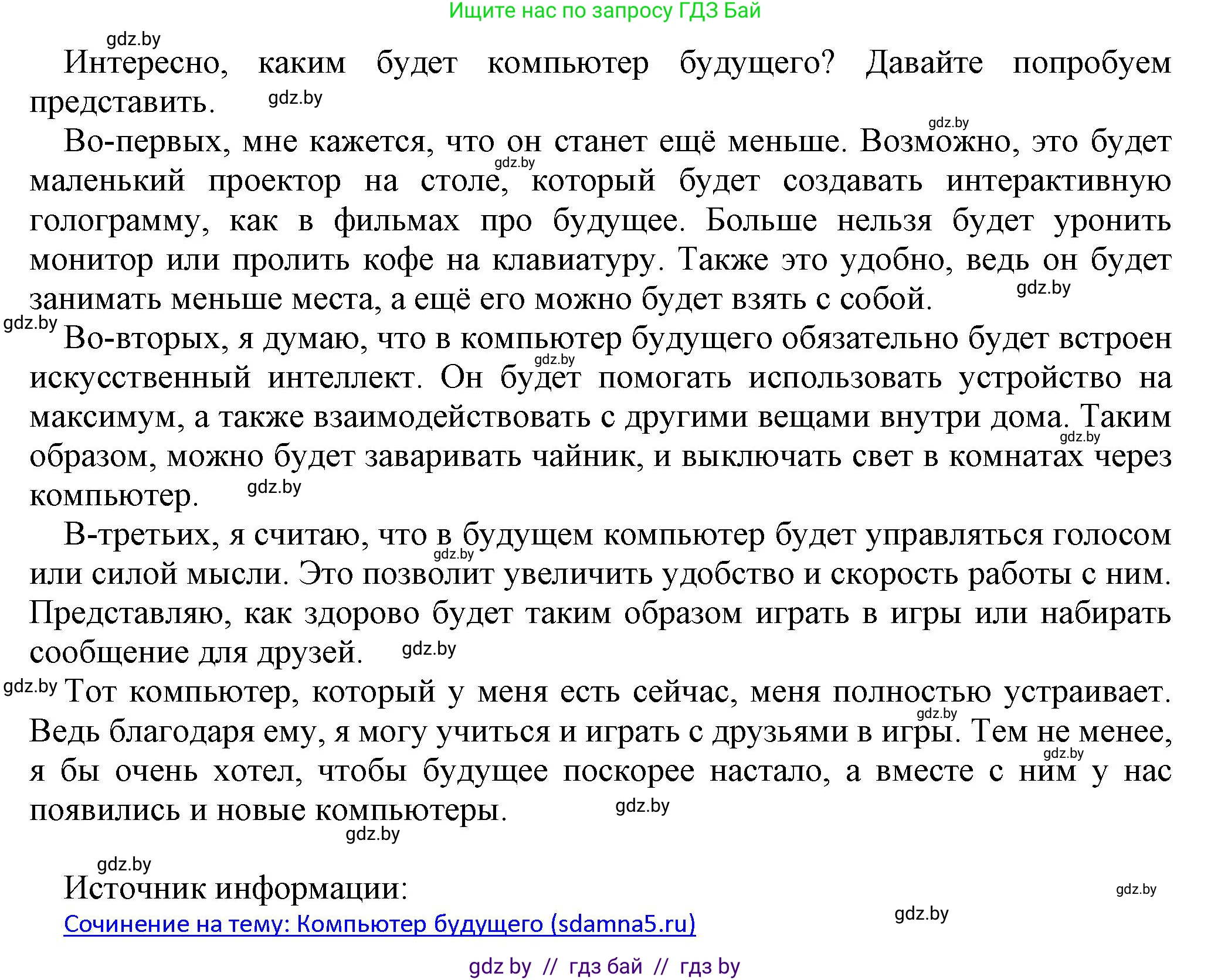 Информатика, 7 класс Учебник, авторы: Котов Владимир Михайлович, Лапо Анжелика Ивановна, Войтехович Елена Николаевна, издательство Народная асвета, Минск, 2017, страница 114, номер 2, Решение (продолжение 2)