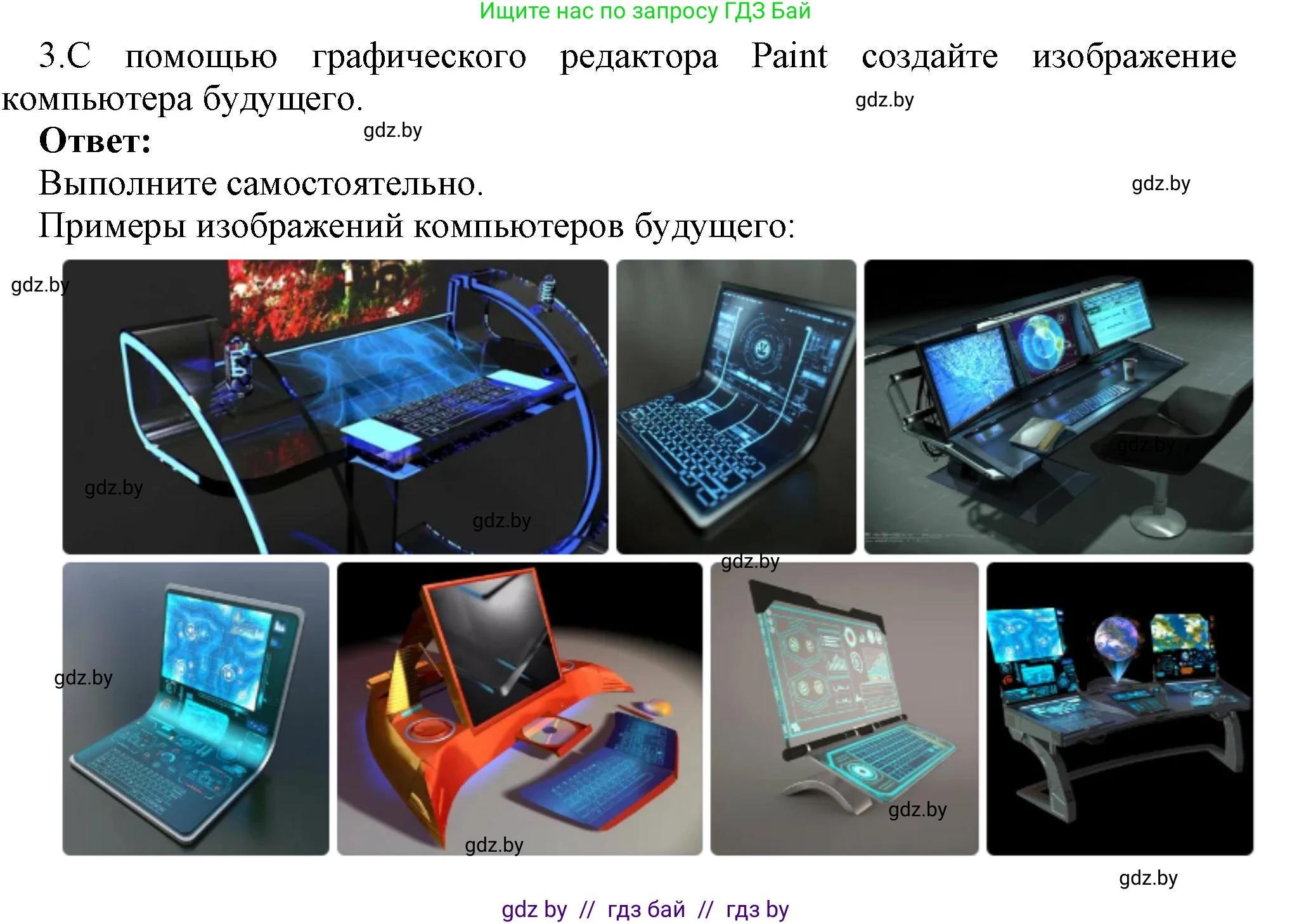 Информатика, 7 класс Учебник, авторы: Котов Владимир Михайлович, Лапо Анжелика Ивановна, Войтехович Елена Николаевна, издательство Народная асвета, Минск, 2017, страница 114, номер 3, Решение