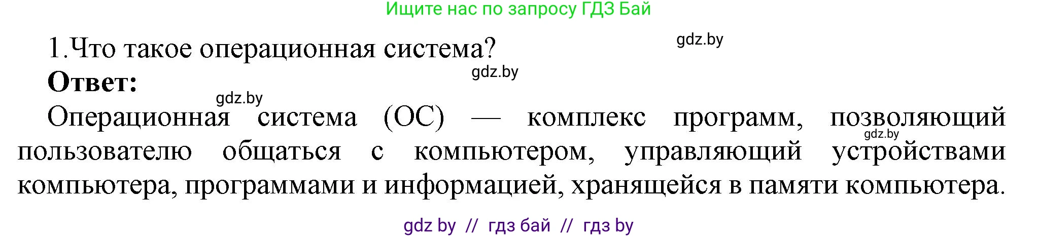 Информатика, 7 класс Учебник, авторы: Котов Владимир Михайлович, Лапо Анжелика Ивановна, Войтехович Елена Николаевна, издательство Народная асвета, Минск, 2017, страница 123, номер 1, Решение