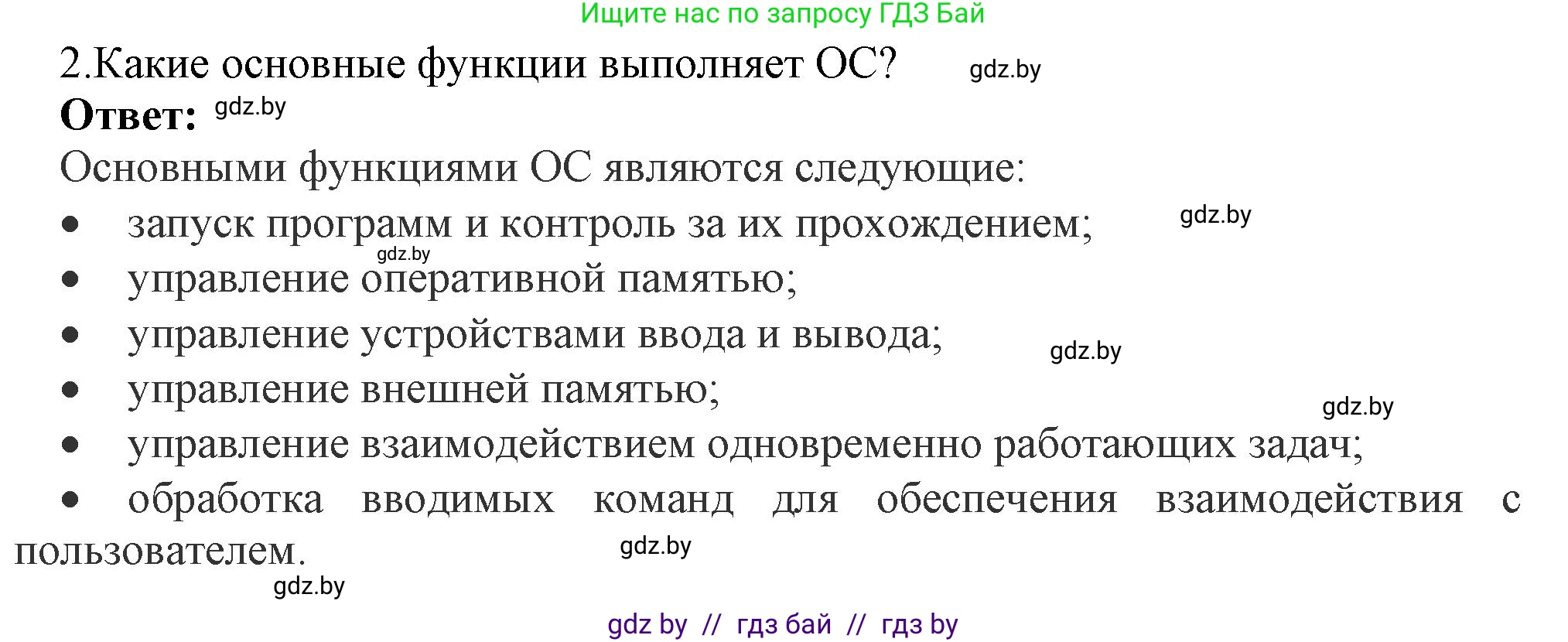 Информатика, 7 класс Учебник, авторы: Котов Владимир Михайлович, Лапо Анжелика Ивановна, Войтехович Елена Николаевна, издательство Народная асвета, Минск, 2017, страница 123, номер 2, Решение