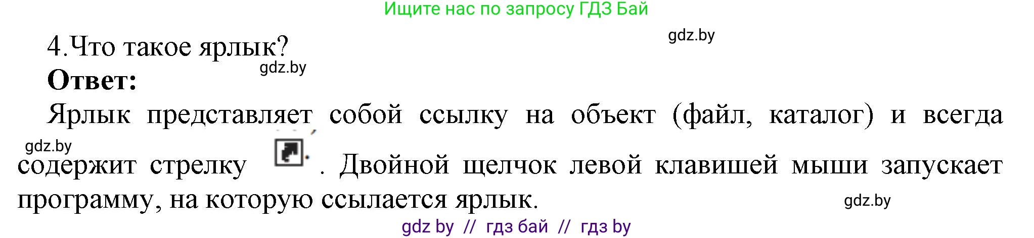 Информатика, 7 класс Учебник, авторы: Котов Владимир Михайлович, Лапо Анжелика Ивановна, Войтехович Елена Николаевна, издательство Народная асвета, Минск, 2017, страница 123, номер 4, Решение