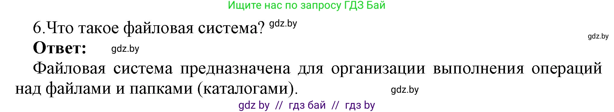 Информатика, 7 класс Учебник, авторы: Котов Владимир Михайлович, Лапо Анжелика Ивановна, Войтехович Елена Николаевна, издательство Народная асвета, Минск, 2017, страница 123, номер 6, Решение