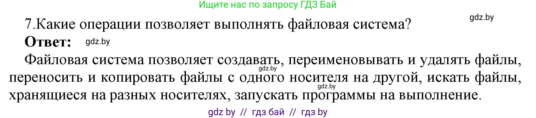 Информатика, 7 класс Учебник, авторы: Котов Владимир Михайлович, Лапо Анжелика Ивановна, Войтехович Елена Николаевна, издательство Народная асвета, Минск, 2017, страница 123, номер 7, Решение