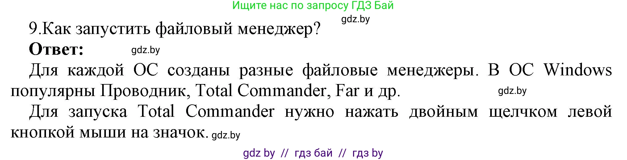 Информатика, 7 класс Учебник, авторы: Котов Владимир Михайлович, Лапо Анжелика Ивановна, Войтехович Елена Николаевна, издательство Народная асвета, Минск, 2017, страница 123, номер 9, Решение
