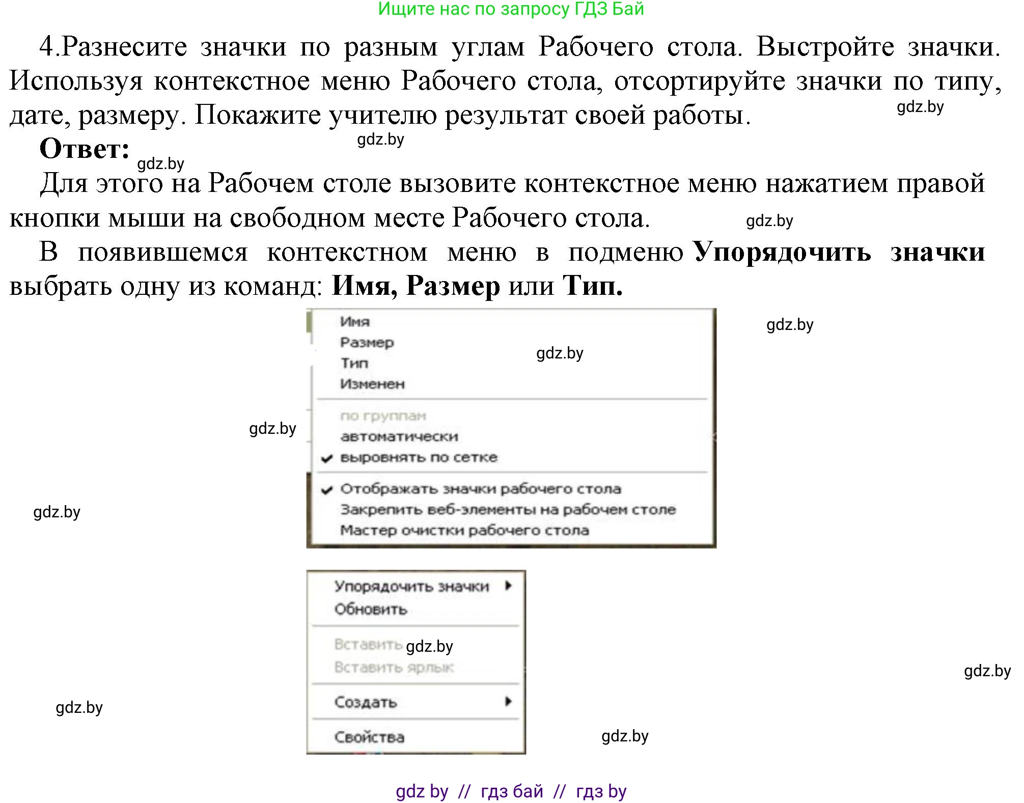 Информатика, 7 класс Учебник, авторы: Котов Владимир Михайлович, Лапо Анжелика Ивановна, Войтехович Елена Николаевна, издательство Народная асвета, Минск, 2017, страница 124, номер 4, Решение