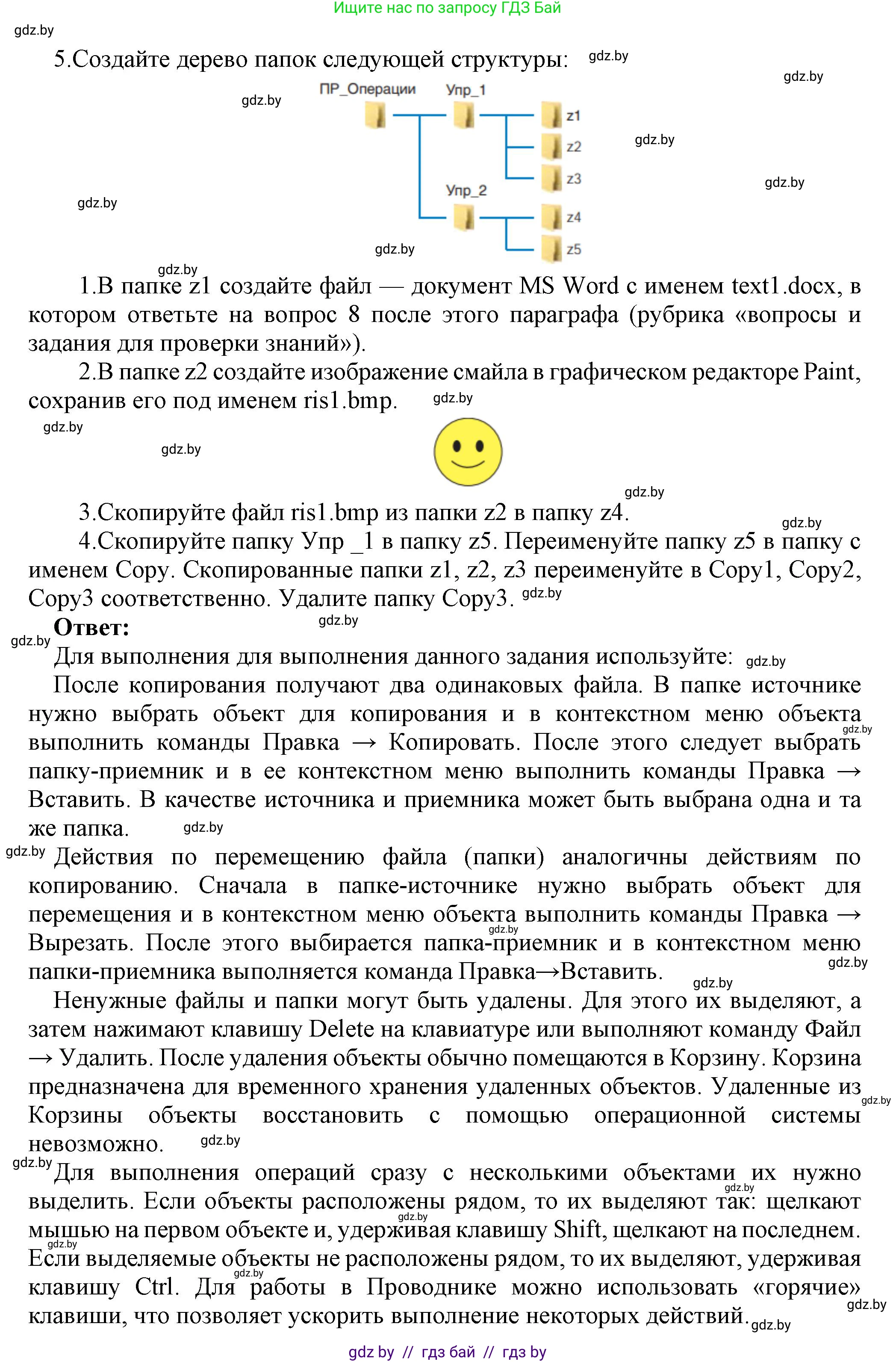 Информатика, 7 класс Учебник, авторы: Котов Владимир Михайлович, Лапо Анжелика Ивановна, Войтехович Елена Николаевна, издательство Народная асвета, Минск, 2017, страница 124, номер 5, Решение