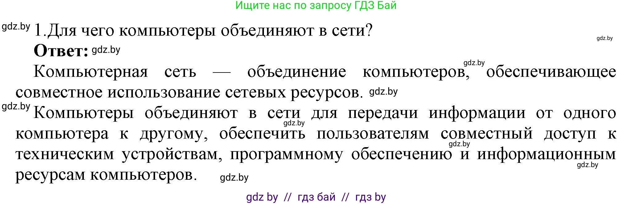 Информатика, 7 класс Учебник, авторы: Котов Владимир Михайлович, Лапо Анжелика Ивановна, Войтехович Елена Николаевна, издательство Народная асвета, Минск, 2017, страница 127, номер 1, Решение