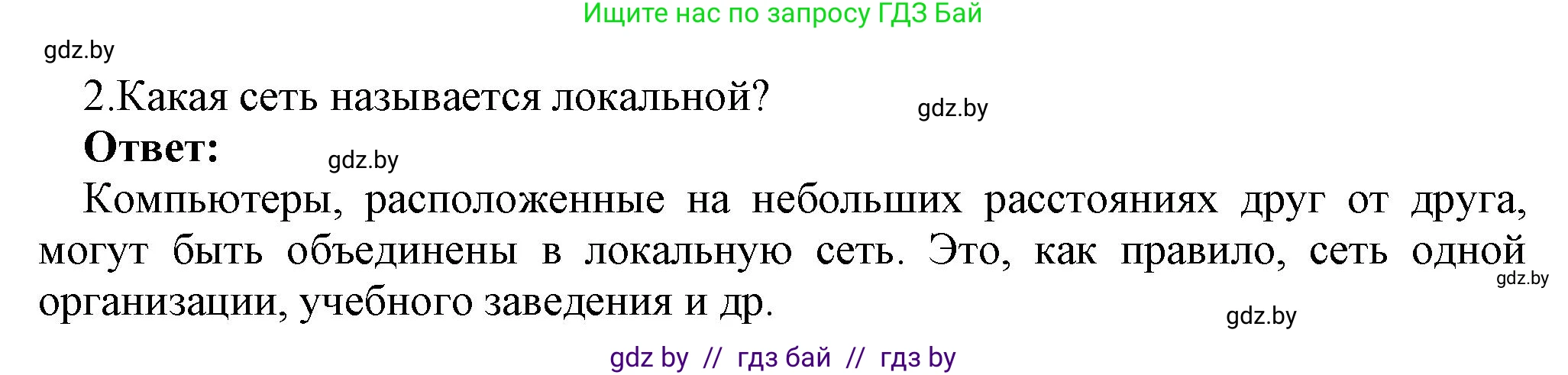 Информатика, 7 класс Учебник, авторы: Котов Владимир Михайлович, Лапо Анжелика Ивановна, Войтехович Елена Николаевна, издательство Народная асвета, Минск, 2017, страница 127, номер 2, Решение