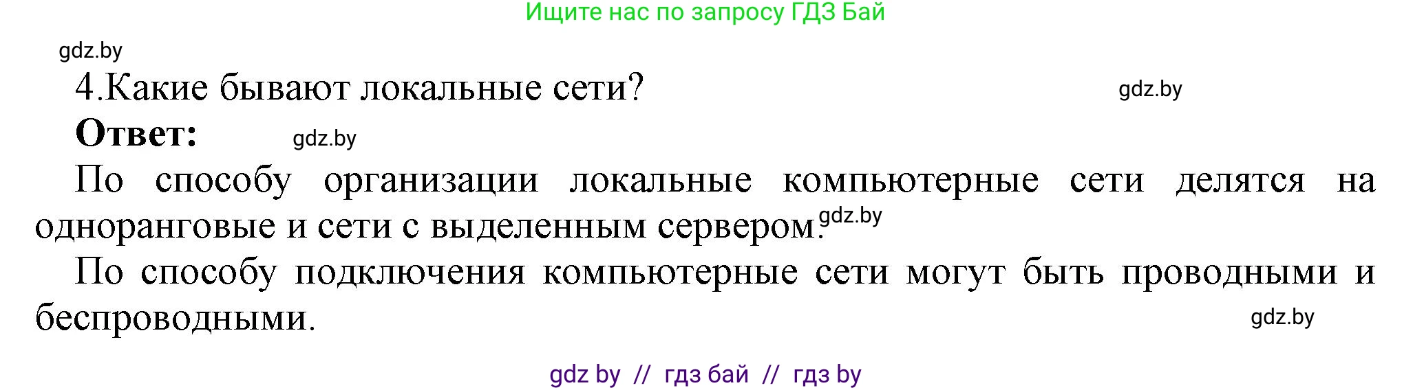 Информатика, 7 класс Учебник, авторы: Котов Владимир Михайлович, Лапо Анжелика Ивановна, Войтехович Елена Николаевна, издательство Народная асвета, Минск, 2017, страница 127, номер 4, Решение