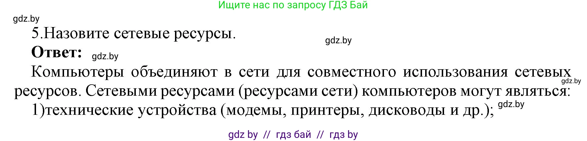 Информатика, 7 класс Учебник, авторы: Котов Владимир Михайлович, Лапо Анжелика Ивановна, Войтехович Елена Николаевна, издательство Народная асвета, Минск, 2017, страница 127, номер 5, Решение