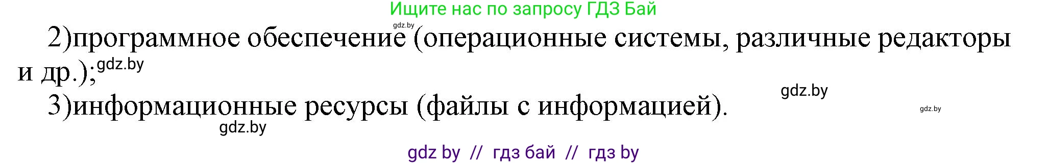 Информатика, 7 класс Учебник, авторы: Котов Владимир Михайлович, Лапо Анжелика Ивановна, Войтехович Елена Николаевна, издательство Народная асвета, Минск, 2017, страница 127, номер 5, Решение (продолжение 2)
