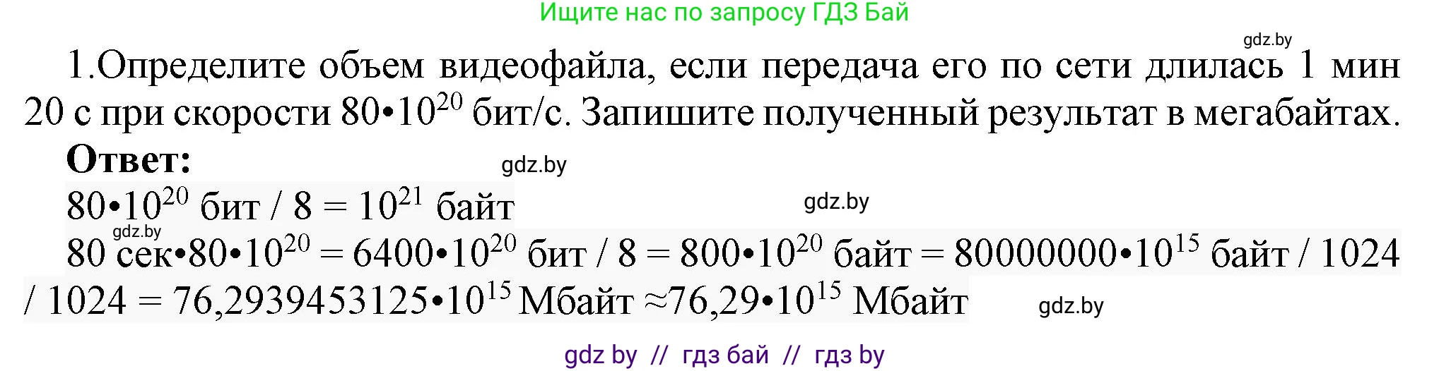 Информатика, 7 класс Учебник, авторы: Котов Владимир Михайлович, Лапо Анжелика Ивановна, Войтехович Елена Николаевна, издательство Народная асвета, Минск, 2017, страница 127, номер 1, Решение