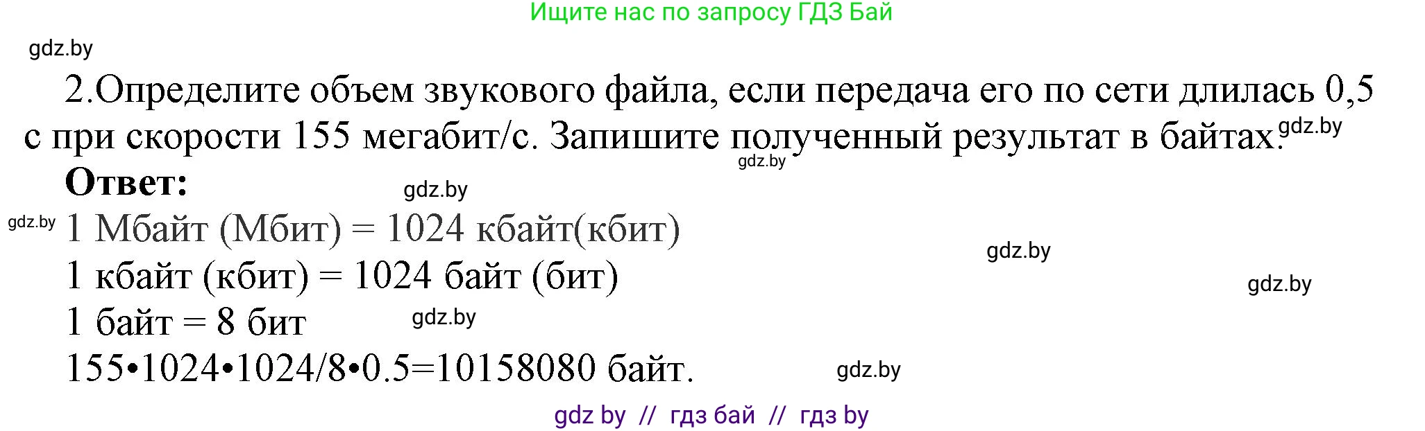 Информатика, 7 класс Учебник, авторы: Котов Владимир Михайлович, Лапо Анжелика Ивановна, Войтехович Елена Николаевна, издательство Народная асвета, Минск, 2017, страница 127, номер 2, Решение