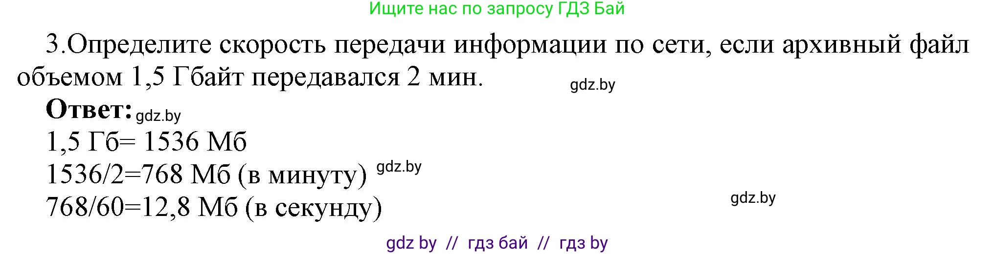 Информатика, 7 класс Учебник, авторы: Котов Владимир Михайлович, Лапо Анжелика Ивановна, Войтехович Елена Николаевна, издательство Народная асвета, Минск, 2017, страница 127, номер 3, Решение