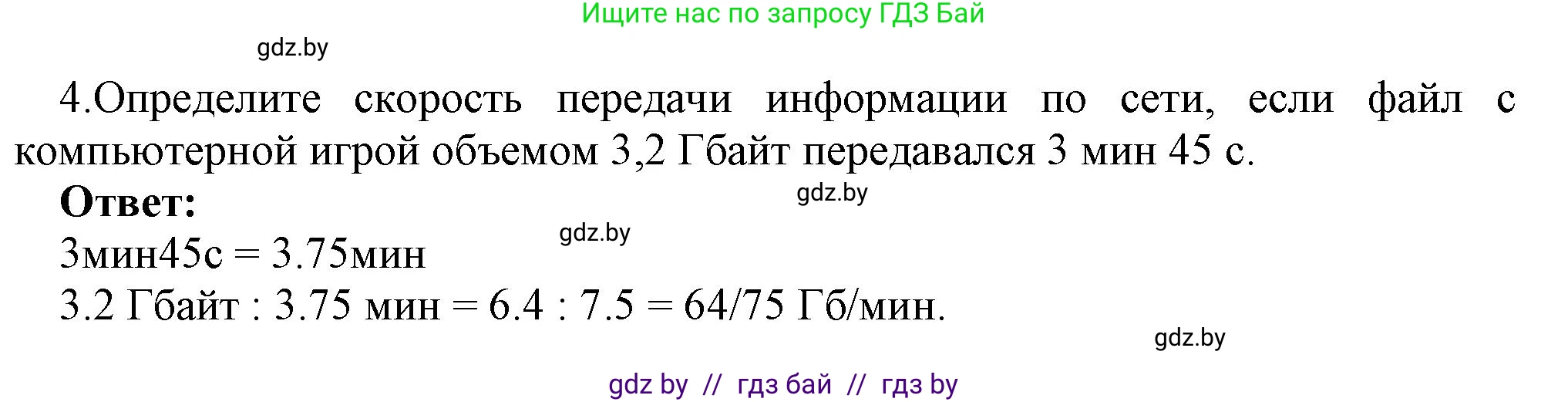 Информатика, 7 класс Учебник, авторы: Котов Владимир Михайлович, Лапо Анжелика Ивановна, Войтехович Елена Николаевна, издательство Народная асвета, Минск, 2017, страница 127, номер 4, Решение
