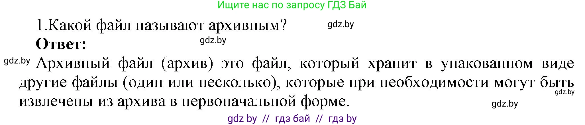 Информатика, 7 класс Учебник, авторы: Котов Владимир Михайлович, Лапо Анжелика Ивановна, Войтехович Елена Николаевна, издательство Народная асвета, Минск, 2017, страница 131, номер 1, Решение
