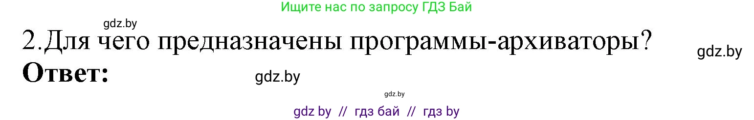 Информатика, 7 класс Учебник, авторы: Котов Владимир Михайлович, Лапо Анжелика Ивановна, Войтехович Елена Николаевна, издательство Народная асвета, Минск, 2017, страница 131, номер 2, Решение