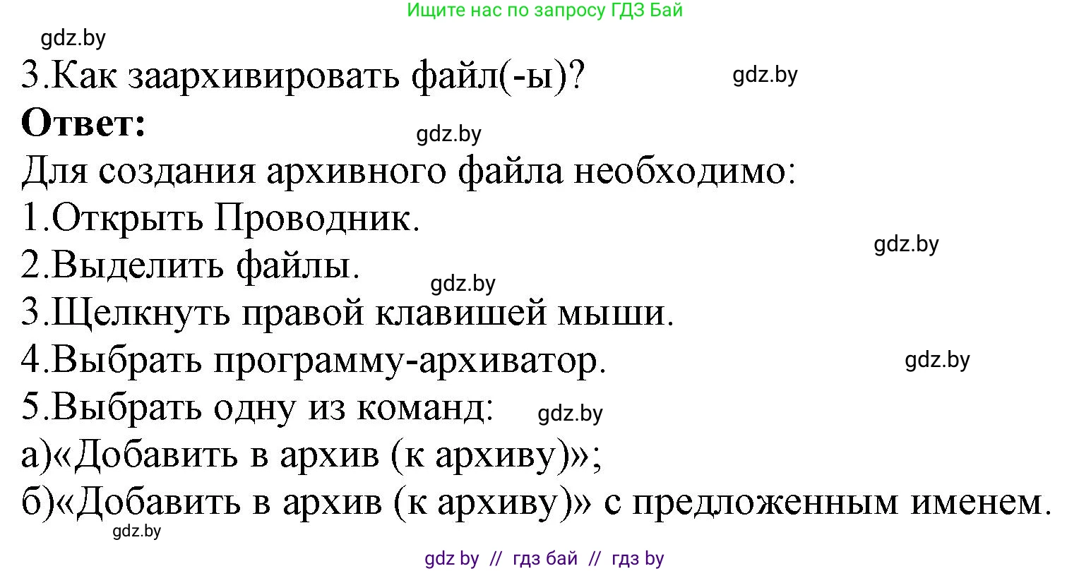 Информатика, 7 класс Учебник, авторы: Котов Владимир Михайлович, Лапо Анжелика Ивановна, Войтехович Елена Николаевна, издательство Народная асвета, Минск, 2017, страница 131, номер 3, Решение