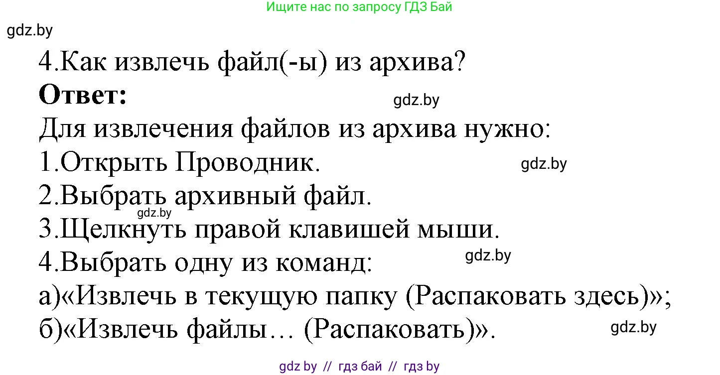 Информатика, 7 класс Учебник, авторы: Котов Владимир Михайлович, Лапо Анжелика Ивановна, Войтехович Елена Николаевна, издательство Народная асвета, Минск, 2017, страница 131, номер 4, Решение