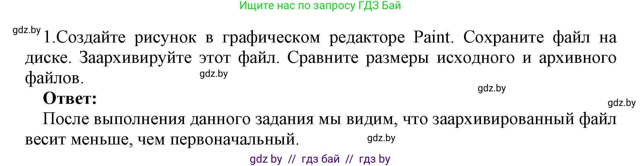 Информатика, 7 класс Учебник, авторы: Котов Владимир Михайлович, Лапо Анжелика Ивановна, Войтехович Елена Николаевна, издательство Народная асвета, Минск, 2017, страница 131, номер 1, Решение