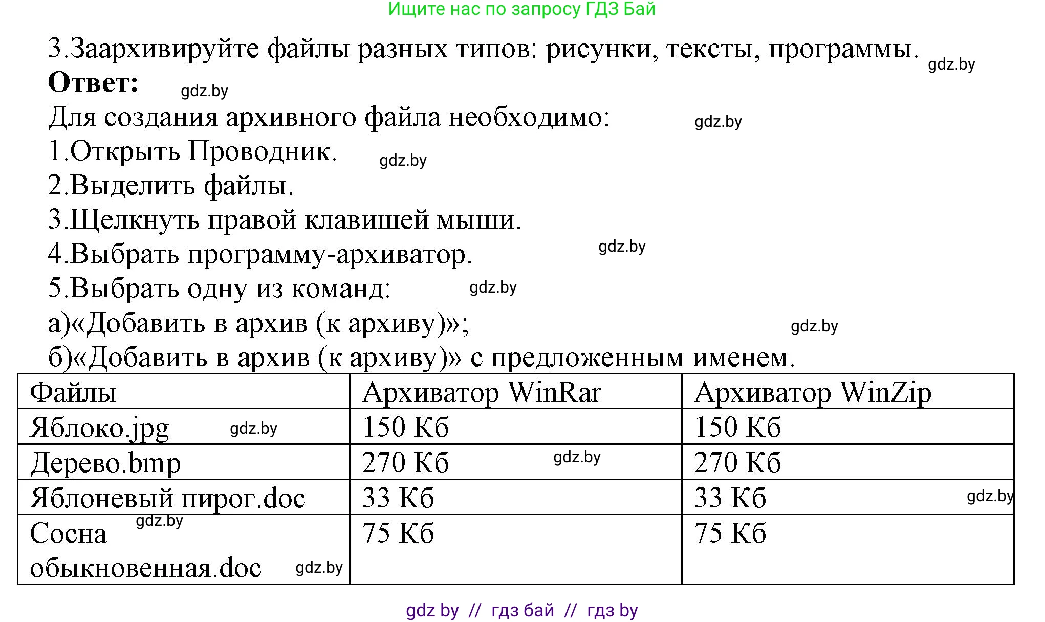 Информатика, 7 класс Учебник, авторы: Котов Владимир Михайлович, Лапо Анжелика Ивановна, Войтехович Елена Николаевна, издательство Народная асвета, Минск, 2017, страница 131, номер 3, Решение