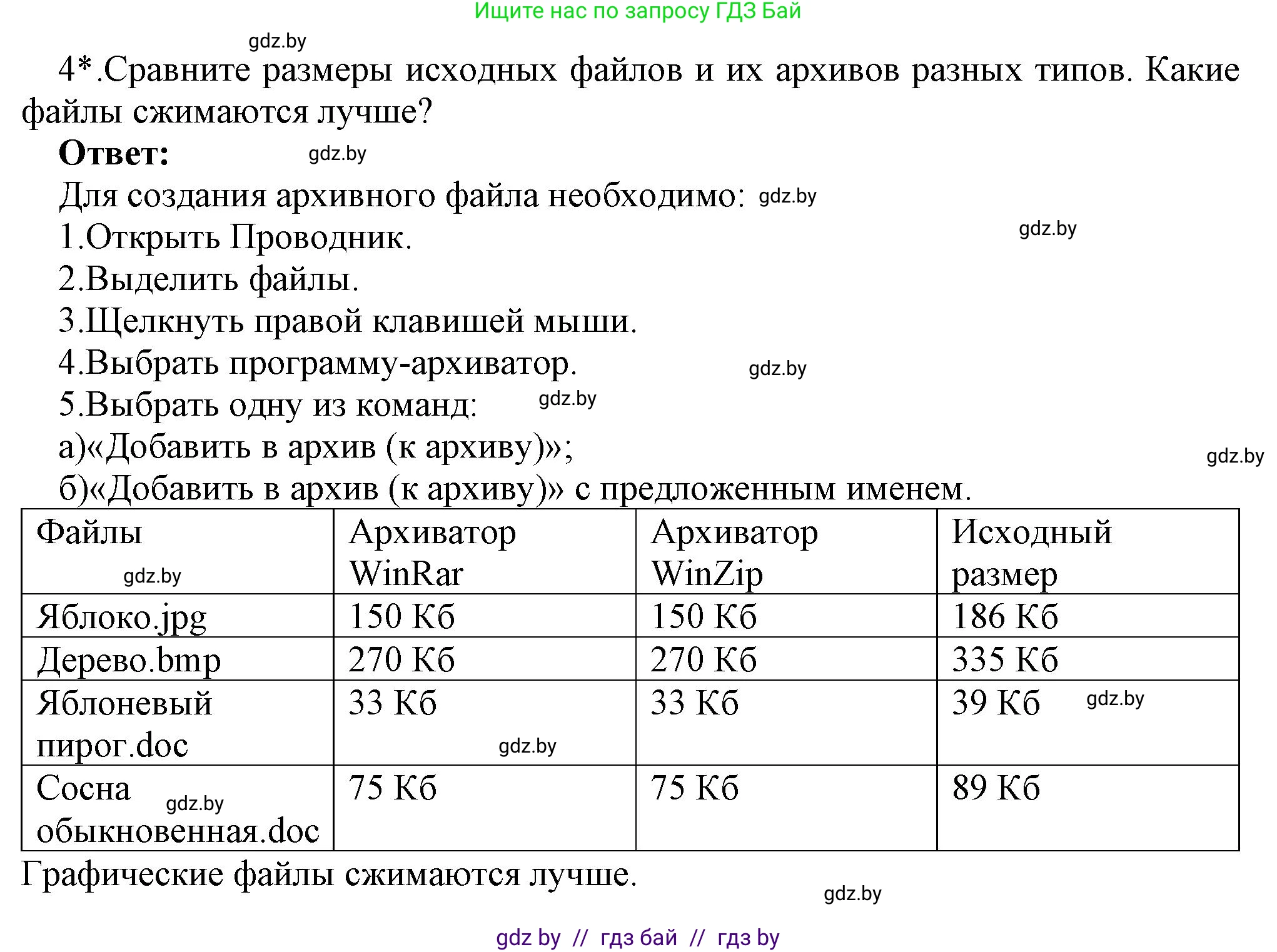 Информатика, 7 класс Учебник, авторы: Котов Владимир Михайлович, Лапо Анжелика Ивановна, Войтехович Елена Николаевна, издательство Народная асвета, Минск, 2017, страница 131, номер 4, Решение