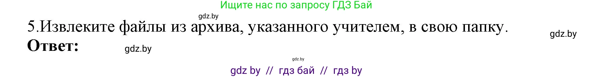 Информатика, 7 класс Учебник, авторы: Котов Владимир Михайлович, Лапо Анжелика Ивановна, Войтехович Елена Николаевна, издательство Народная асвета, Минск, 2017, страница 131, номер 5, Решение