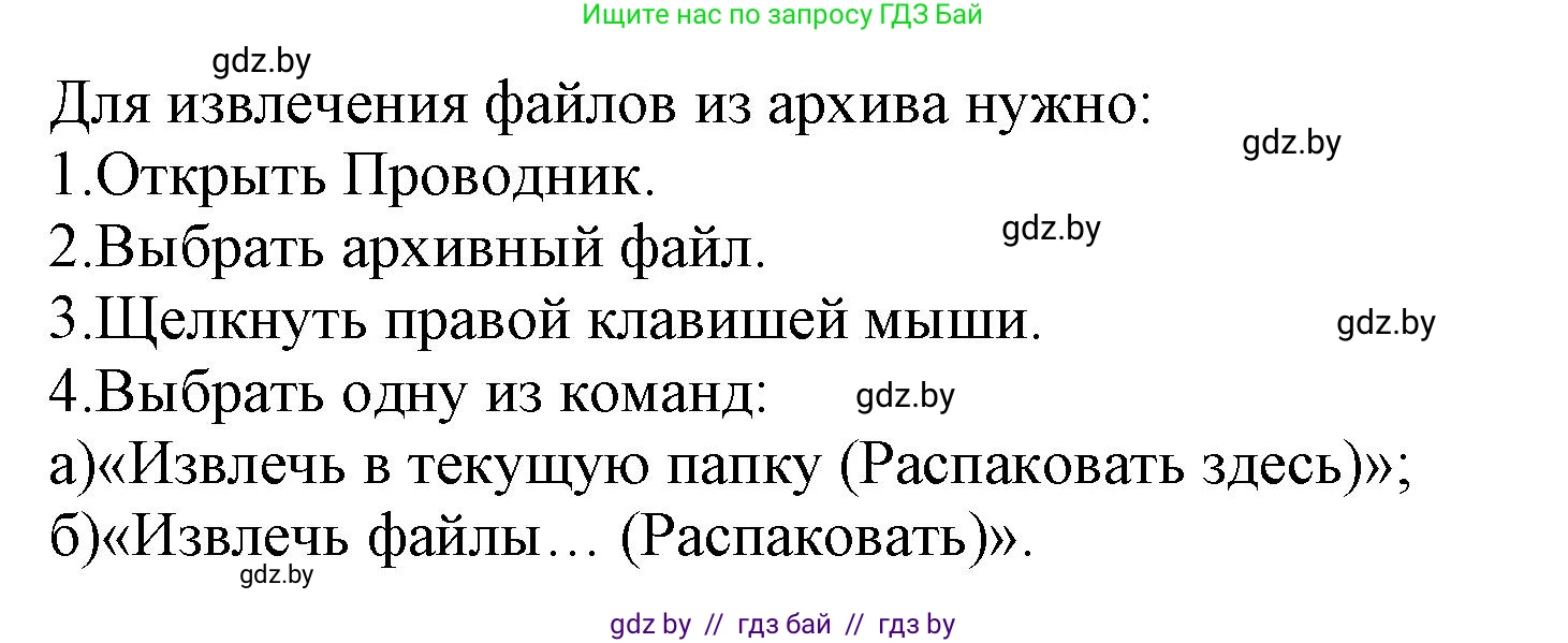 Информатика, 7 класс Учебник, авторы: Котов Владимир Михайлович, Лапо Анжелика Ивановна, Войтехович Елена Николаевна, издательство Народная асвета, Минск, 2017, страница 131, номер 5, Решение (продолжение 2)