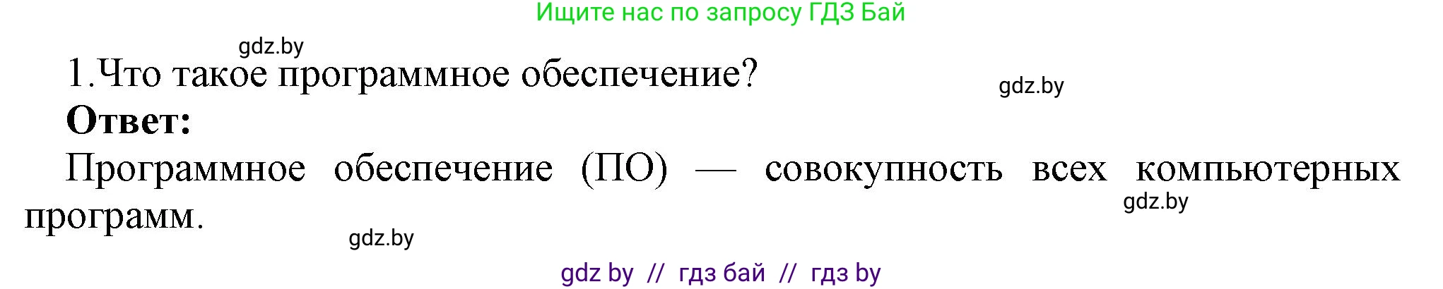 Информатика, 7 класс Учебник, авторы: Котов Владимир Михайлович, Лапо Анжелика Ивановна, Войтехович Елена Николаевна, издательство Народная асвета, Минск, 2017, страница 136, номер 1, Решение