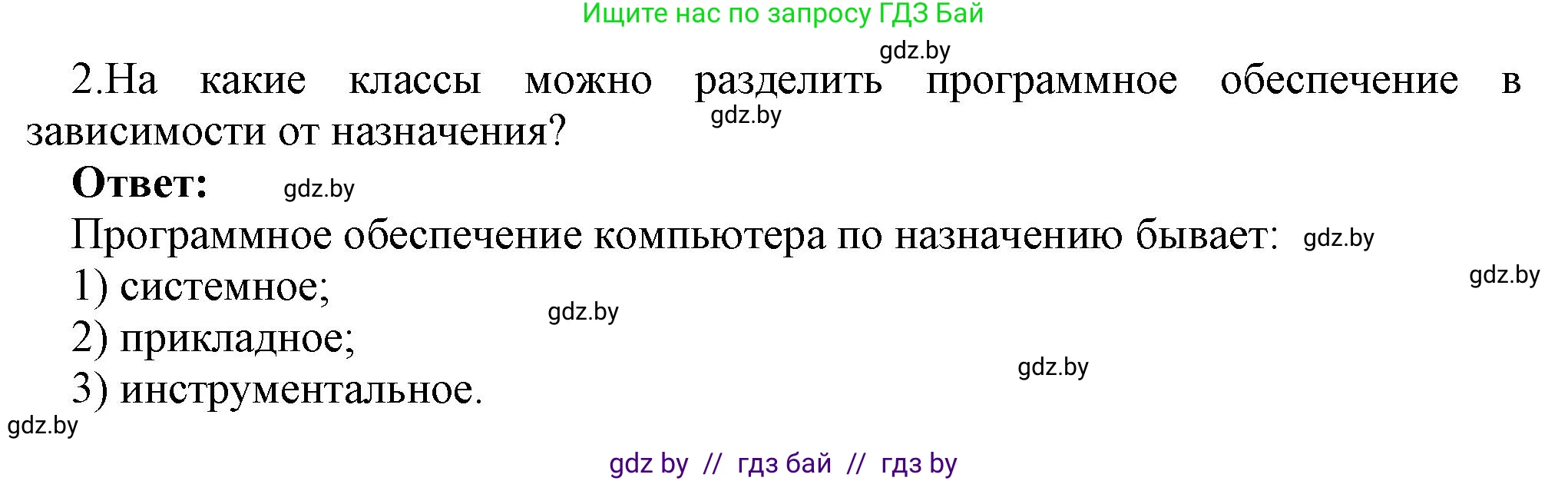 Информатика, 7 класс Учебник, авторы: Котов Владимир Михайлович, Лапо Анжелика Ивановна, Войтехович Елена Николаевна, издательство Народная асвета, Минск, 2017, страница 136, номер 2, Решение