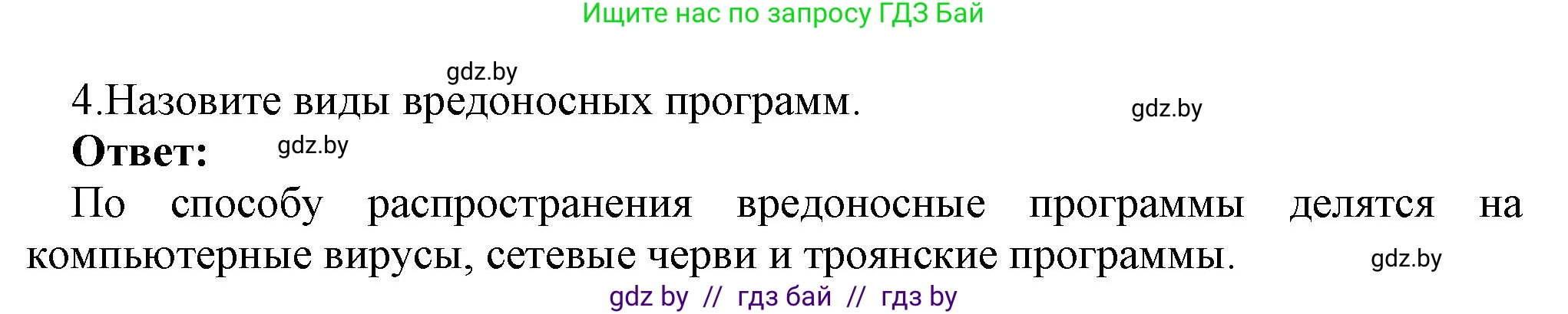 Информатика, 7 класс Учебник, авторы: Котов Владимир Михайлович, Лапо Анжелика Ивановна, Войтехович Елена Николаевна, издательство Народная асвета, Минск, 2017, страница 136, номер 4, Решение