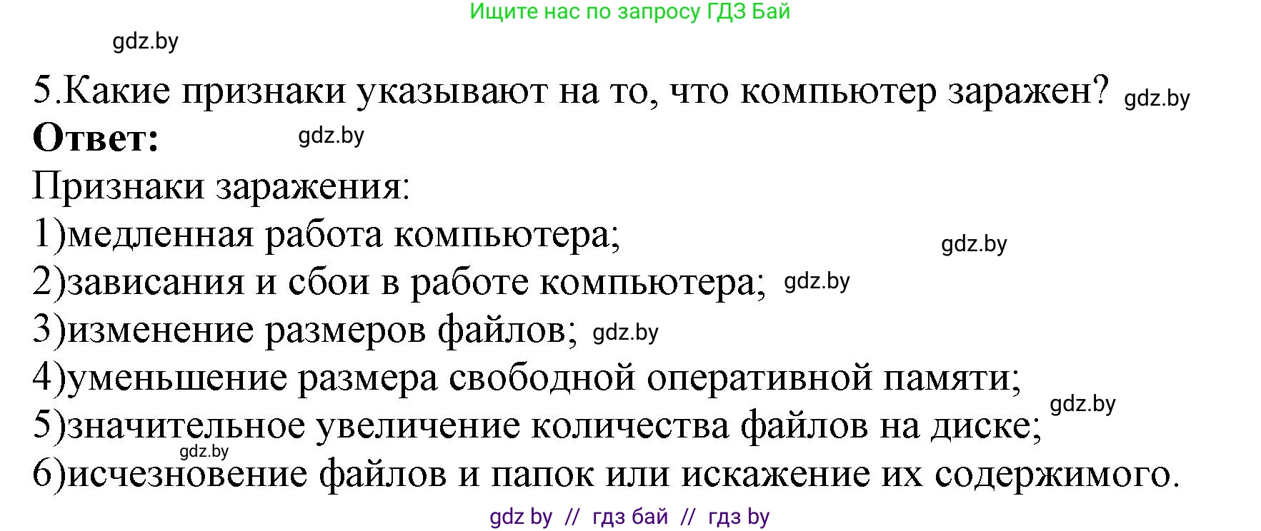 Информатика, 7 класс Учебник, авторы: Котов Владимир Михайлович, Лапо Анжелика Ивановна, Войтехович Елена Николаевна, издательство Народная асвета, Минск, 2017, страница 136, номер 5, Решение